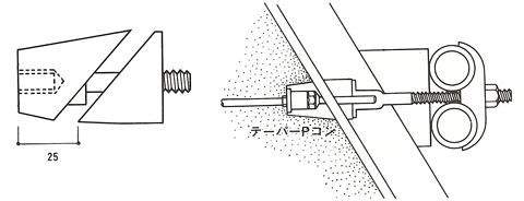 テーパーPコン断面図